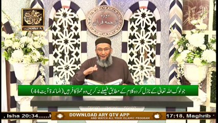Daura e Tarjuma e Quran | Surah Al-Maida | 30th July 2020 | ARY Qtv