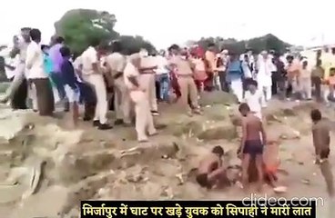 मिर्जापुर: यूपी पुलिस के अधिकारी का कारनामा, युवक को मारी लात, नदी में जा गिरा शख्स, वीडियो वायरल