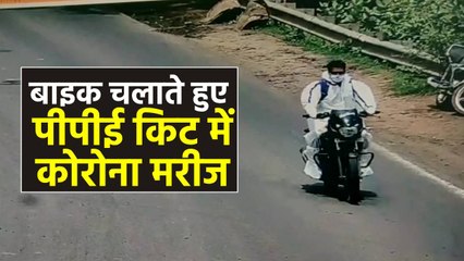 एंबुलेंस न आने पर खुद बाइक से अस्पताल पहुंचा मरीज