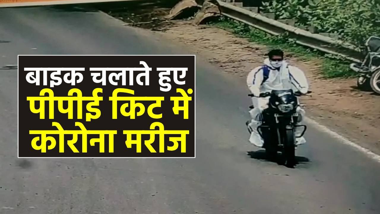 एंबुलेंस न आने पर खुद बाइक से अस्पताल पहुंचा मरीज