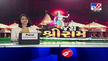 રામજન્મભૂમિ શિલાન્યાસ વિધીમાં ગુજરાતના સાત સંતોને આમંત્રણ : Gujarat | Tv9GujaratiNews