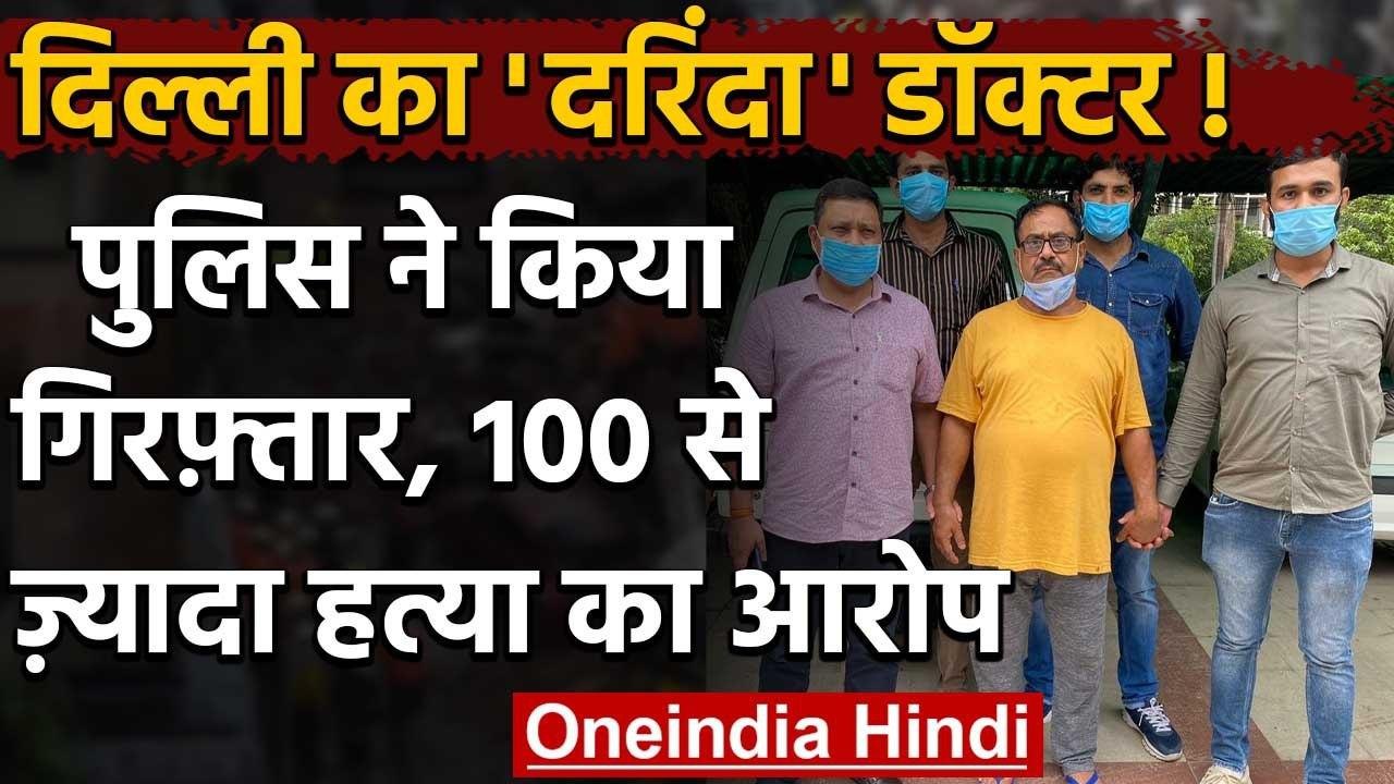 Delhi Police के हत्थे चढ़ा 100 से ज्यादा लोगों...