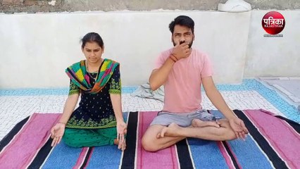 VIDEO : स्वास्थ्य के प्रति जागरूकता, योग से बढ़ाई इम्यूनिटी