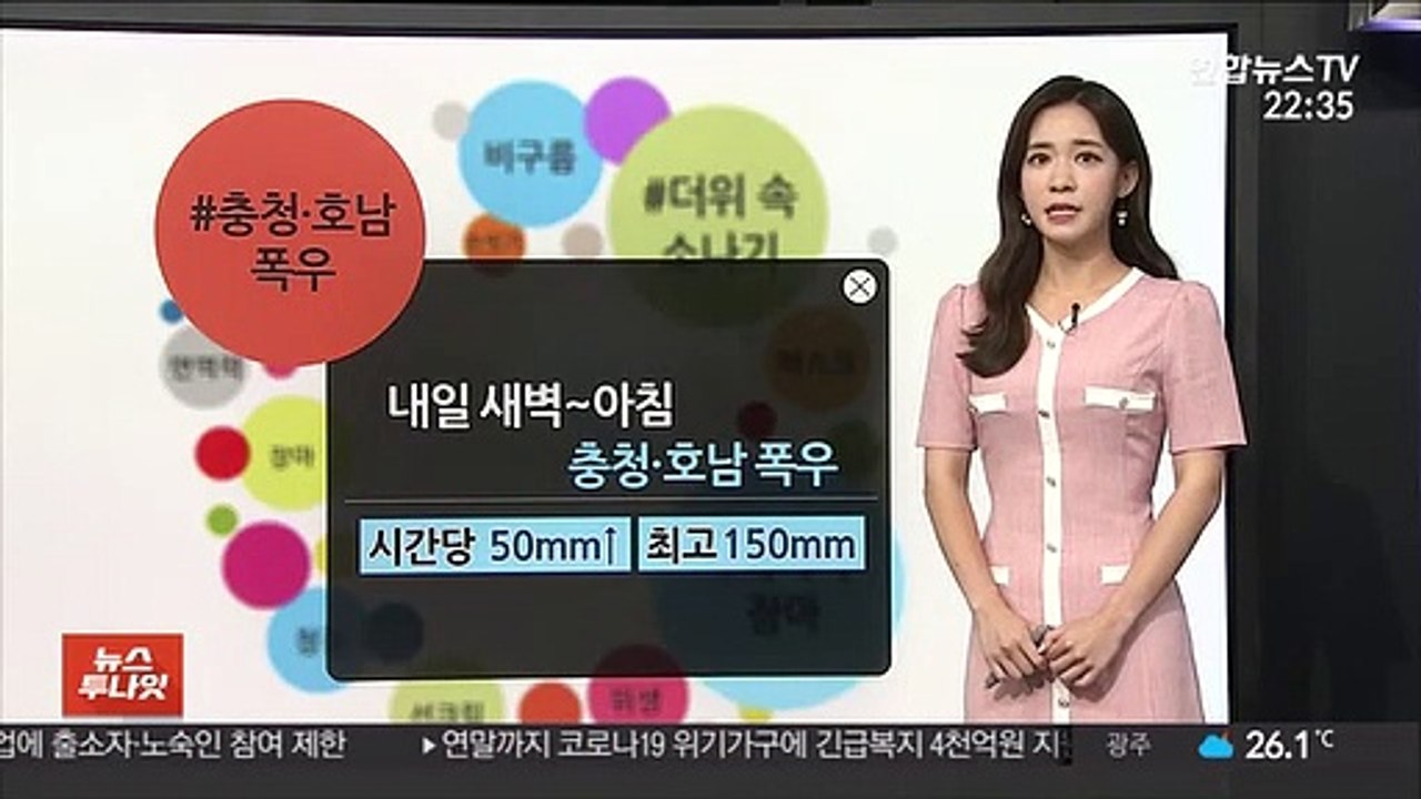 [날씨트리] 밤사이 충청·호남 또 폭우…내일 내륙 소나기