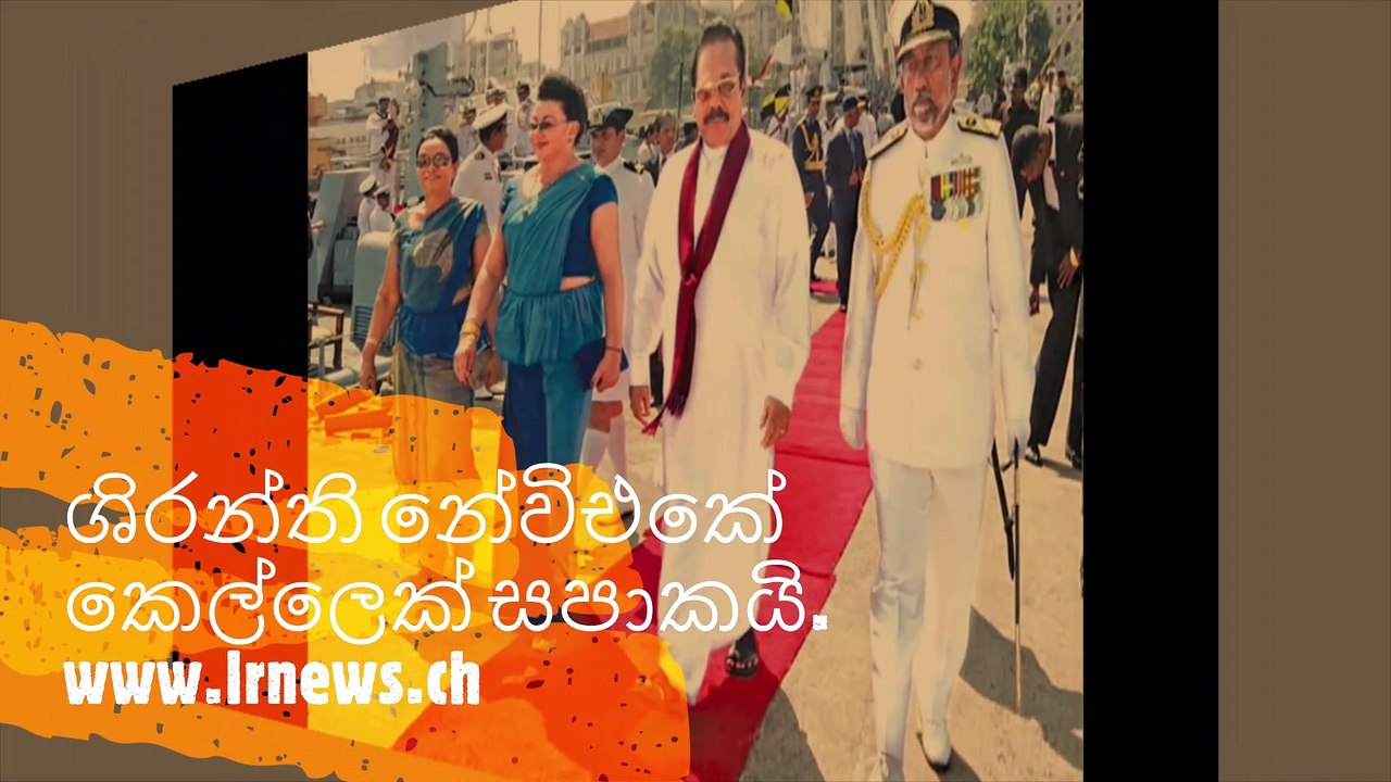 ශිරන්ති නේවිඑකේ කෙල්ලෙක් සපාකයි
