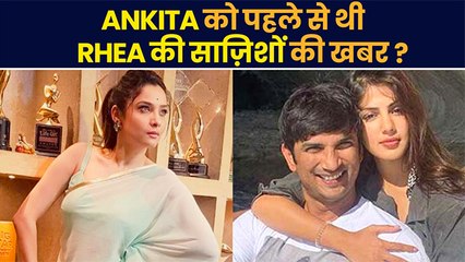 सुशांत और रिहा के रिश्ते पर अंकिता ने पुलिस को  दिया बड़ा बयान