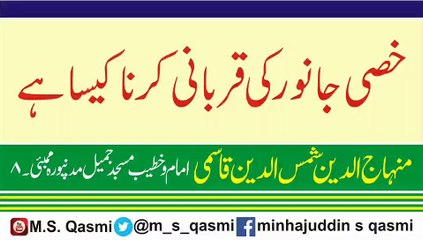 KHASSI ZANWAR KI QURBANI KARNA KESA HY BAYAN BY M.S.QASMI