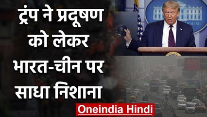 Donald Trump ने Pollution को लेकर India, China और Russia पर क्या कहा? | वनइंडिया हिंदी