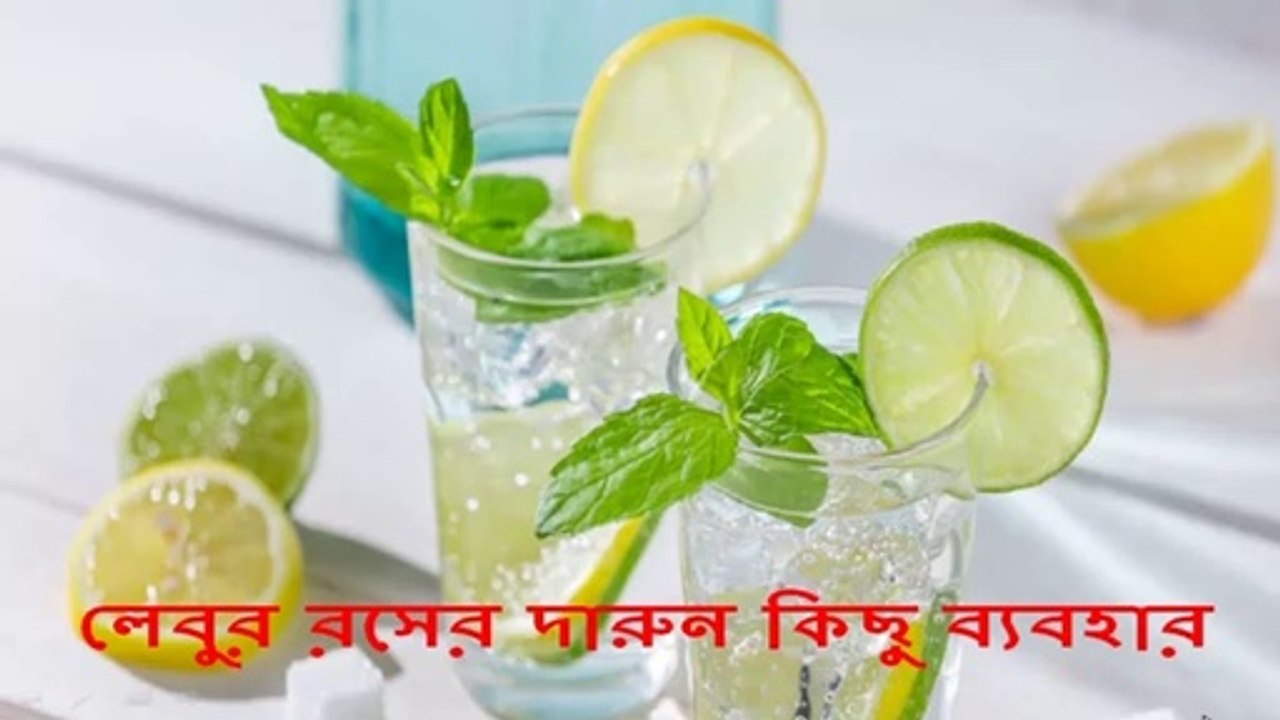 The great use of lemon juice is 9 ।। lemon juice ।। health benefits of lemon juice ।। Health  tips