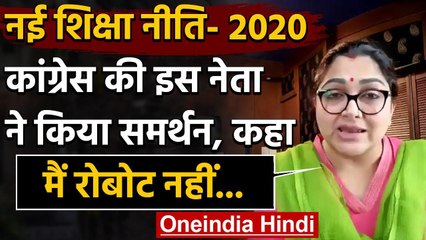 Congress leader Khushboo Sundar ने NEP का किया समर्थन, Rahul Gandhi से माफी मांगी | वनइंडिया हिंदी