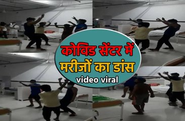 कोरोना को भूलकर मरीजों ने जमकर किया डांस