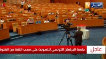تونس: سقوط لائحة سحب الثقة من رئيس البرلمان راشد الغنوشي