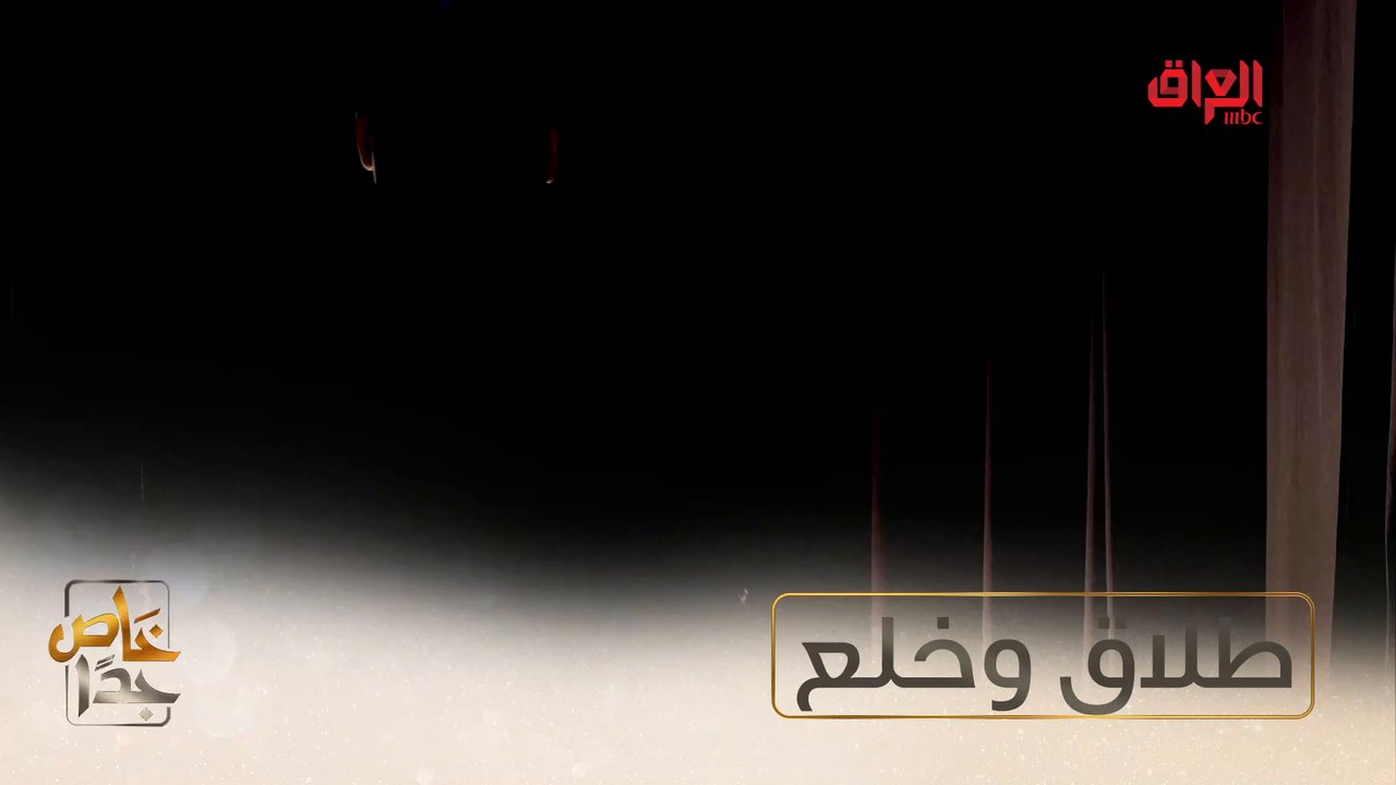 الطلاق والخلع وقصة خاصة جدا