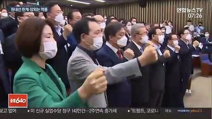 '장외투쟁'은 보류했지만…통합당, 깊어지는 딜레마