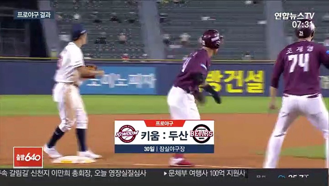 [프로야구] 위기 때 빛난 KKK…키움, 두산 꺾고 3연승