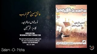 Noha | Muslim-E-Ghareebع | Atir Haider