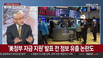 [월드&이슈] 코닥, 제약사 변신…美정부 '코로나 대출' 받아