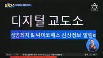 [사파남]엉뚱한 신상공개…성폭행범 지목된 동명이인