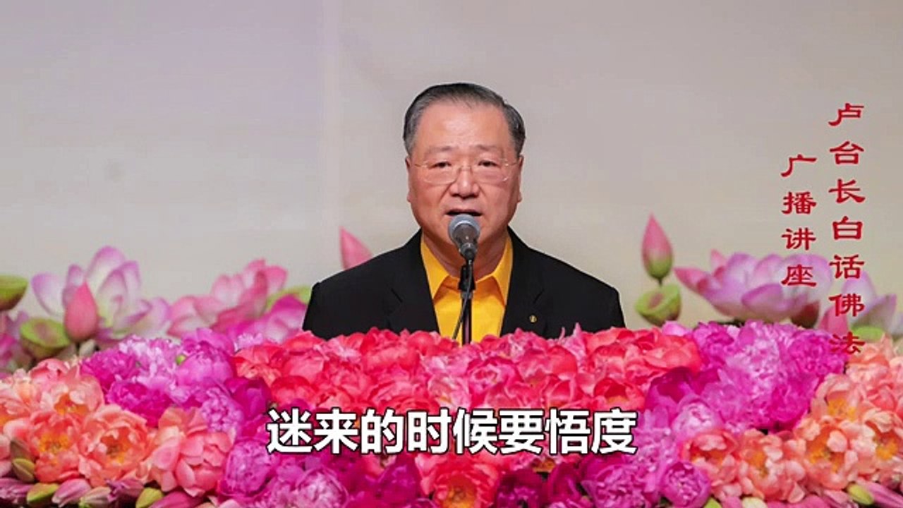 【除妄除念 自性般若】-卢军宏台长白话佛法广播讲座-第五十一集