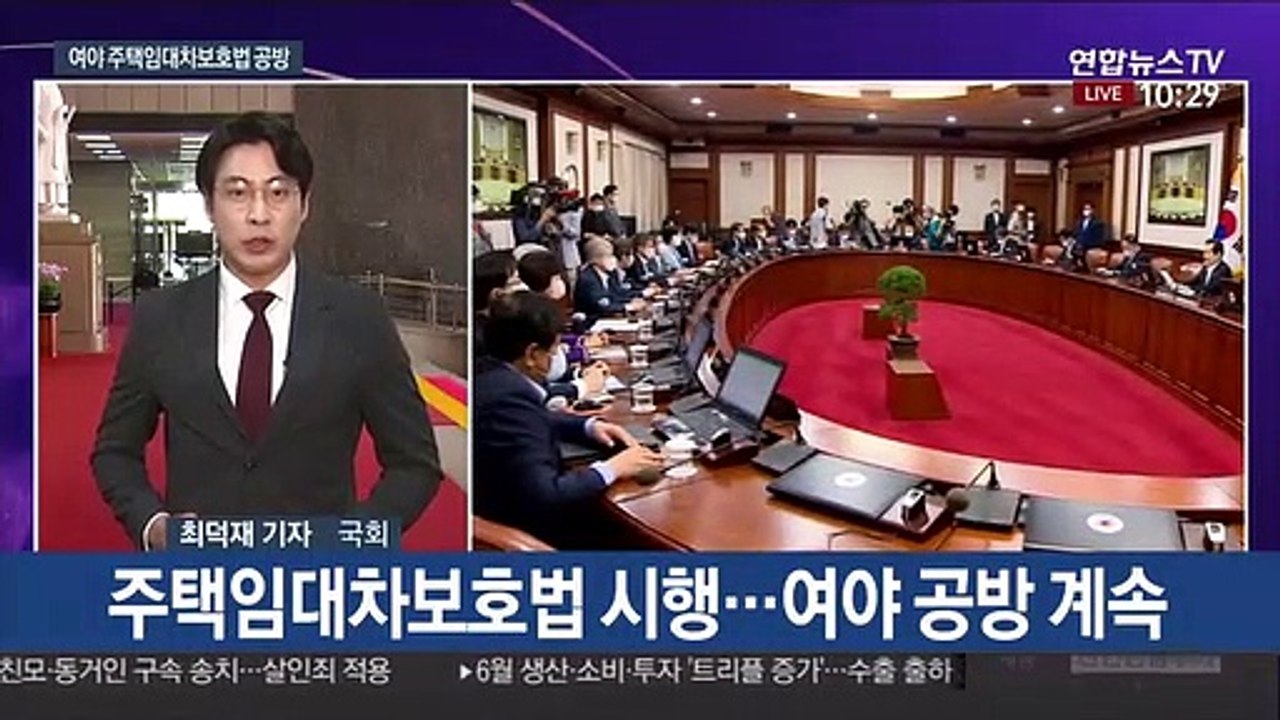 주택임대차보호법 공방…"투기 근절" vs "난동 수준"