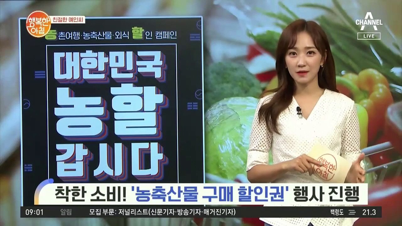 [친절한 예인씨] 착한 소비! '농축산물 구매 할인권' 행사 진행