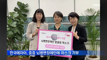 한국에자이, 중증 뇌병변장애인에 특수 방역 마스크 기부