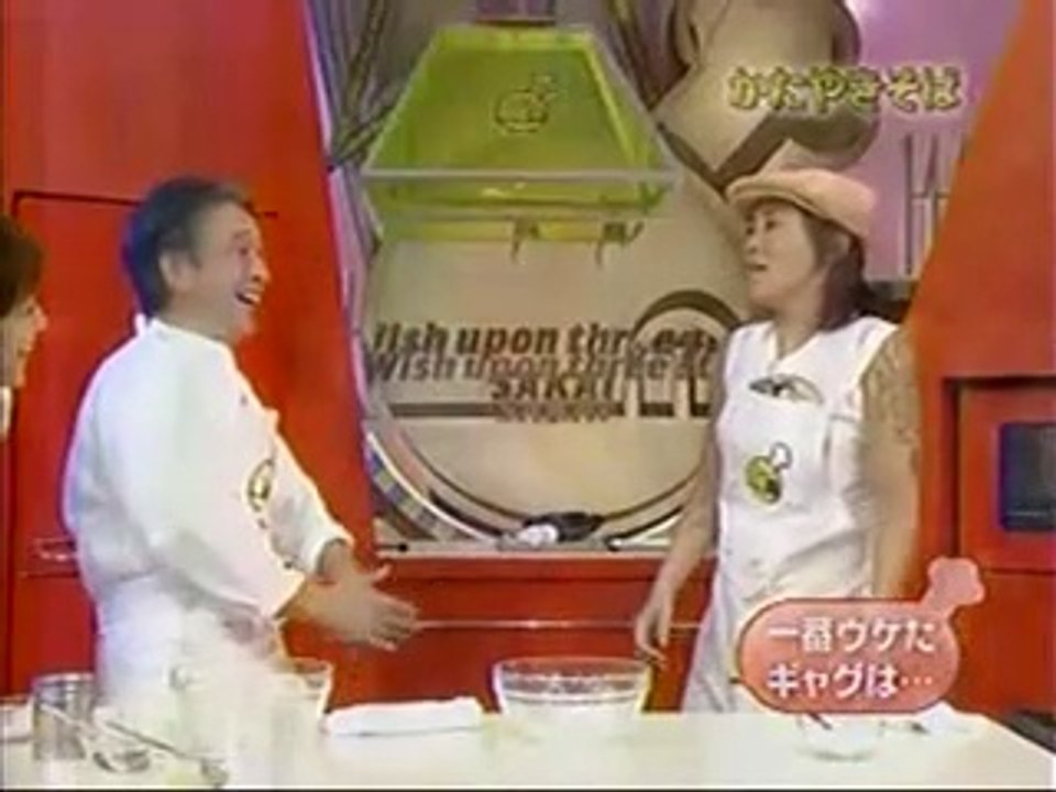 かた焼そば　ゲスト：野沢直子　チュボーですよ　木村郁美　2003/9/10