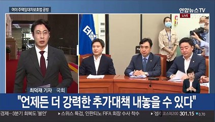 주택임대차보호법 공방…"대혁신" vs "난동 수준"