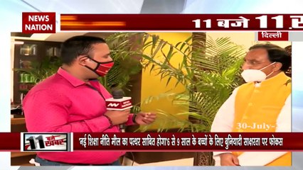 Exclusive: देखिए नई शिक्षा नीति पर HRD मंत्री रमेश पोखरियाल ने न्यूज नेशन से कही ये बातें