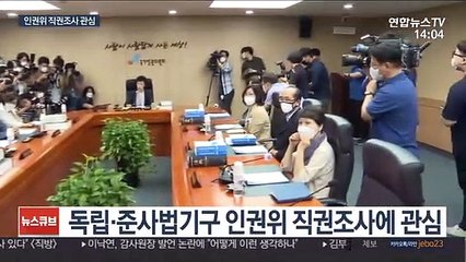 박원순 의혹 규명에 제도점검까지…직권조사 주목