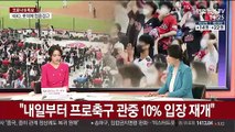 [뉴스큐브] 코로나19 지역발생 14명…홍천 캠핑장 3명 추가 확진