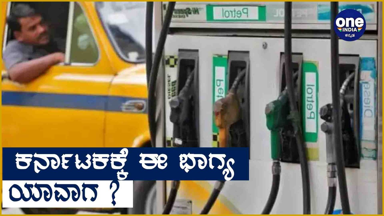 Diesel ಬೆಲೆ 8 ರೂಪಾಯಿ ಒಂದೇ ಸಲ ಇಳಿಸಿದ Arvind Kejriwal | Oneindia Kannada