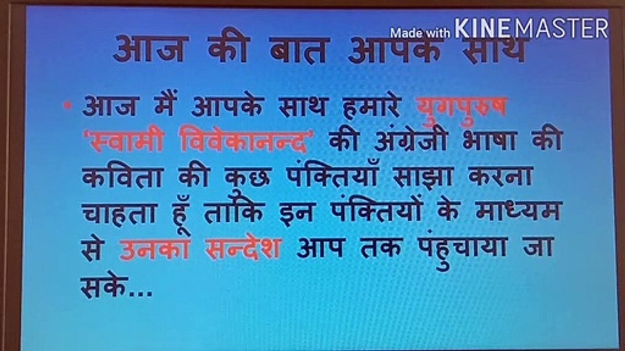 Vivekanand class 8 poem
