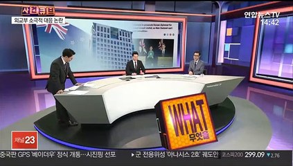 [사건큐브] 외교관 '성추행 의혹'…뉴질랜드 "한국 정부에 실망"