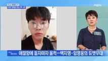 MBN 뉴스파이터-임영웅·김호중·장민호의 '황금 인맥'