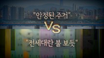 [뉴스큐] 부동산 임대차법 '속전속결'...시장 반응은? / YTN