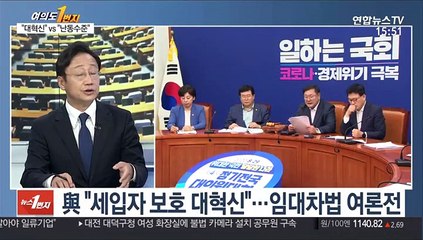 [뉴스1번지] 임대차보호법 오늘부터 시행…"대혁신 vs 난동 수준 입법"