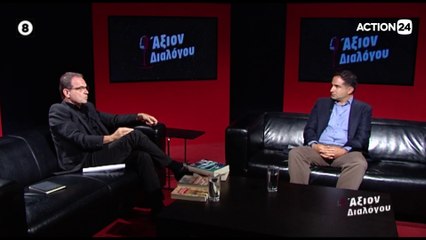 Άξιον Διαλόγου 29-07-2020