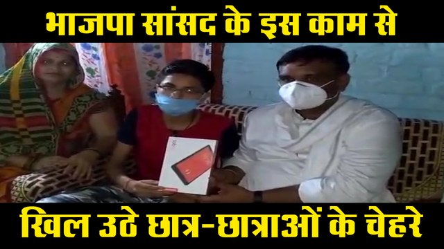 भाजपा सांसद के इस काम से खिले छात्र-छात्राओं के चेहरे