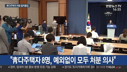 靑 다주택 참모들, 1채 남기고 처분 절차