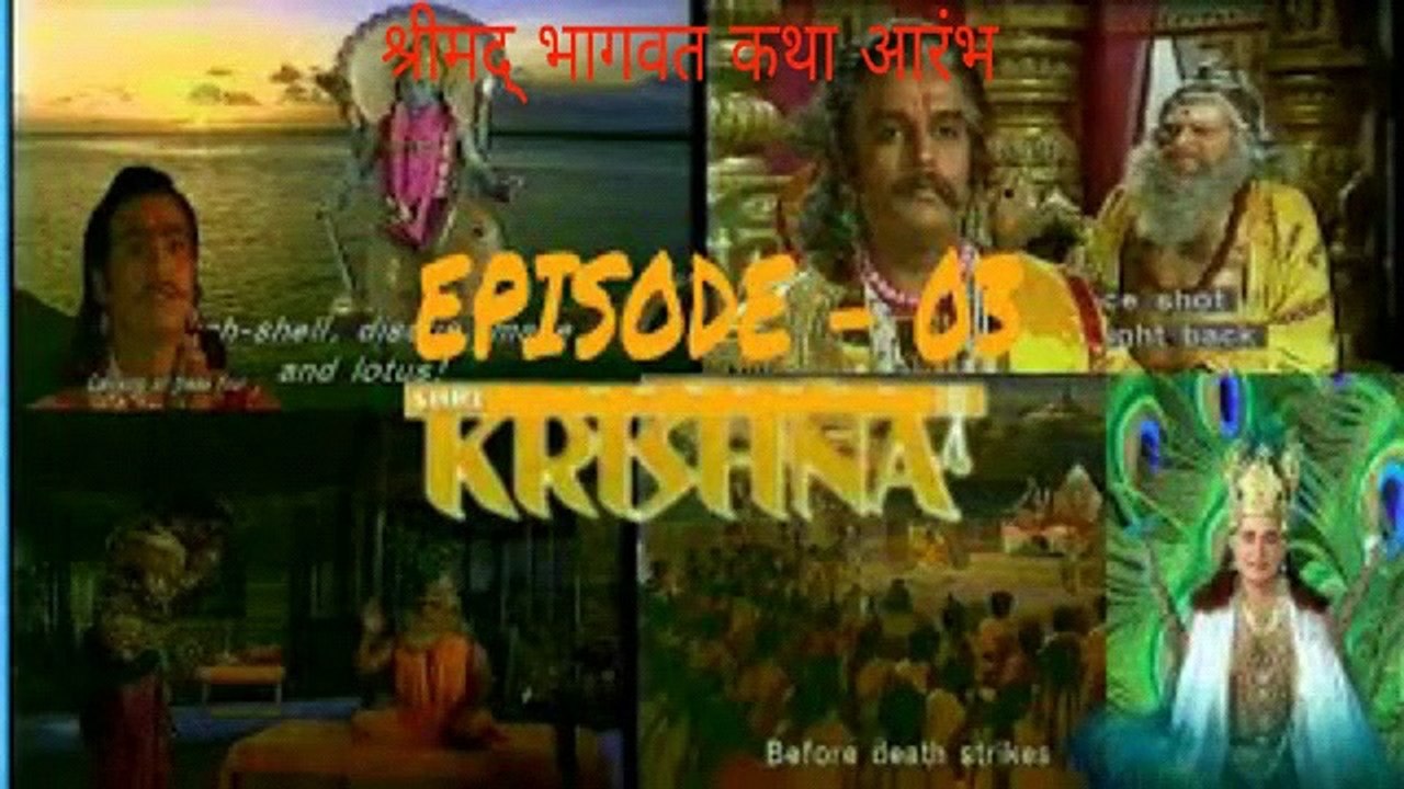 श्री कृष्णा भाग - 03 !! SHRI KRISHNA RAMANAND SAGAR EPISODE  -  03