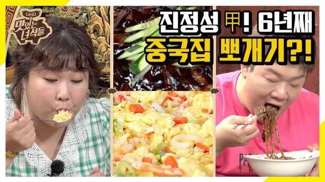 냉짬뽕 편인데 짜장면 먹는 뚱4 [맛있는 녀석들 Tasty Guys]284회