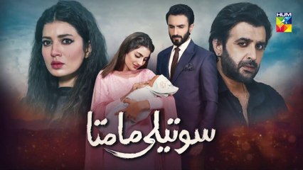 Soteli Maamta Episode 120 HUM TV Drama 31 July 2020