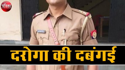 Rampur : दरोगा की दबंगई