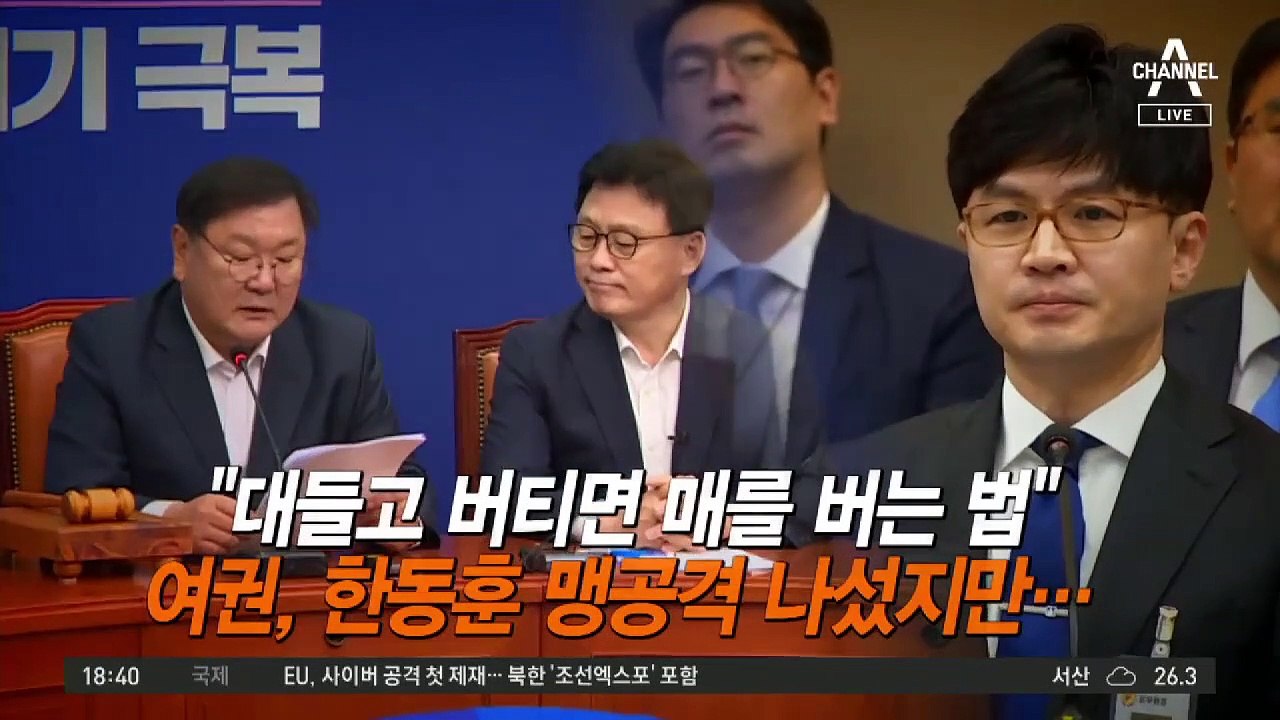 ‘한동훈 카톡’ 비밀번호 손댄 검찰