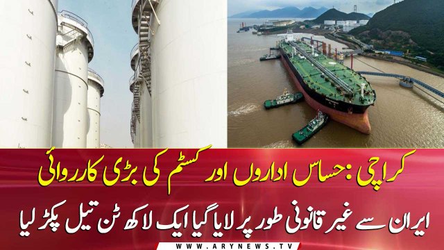 LEAs confiscated smugguled Iranian Oil