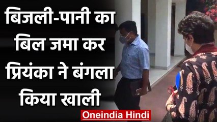 Priyanka Gandhi के Lodhi Estate Bungalow खाली करने के बाद का Viral Video | वनइंडिया हिंदी