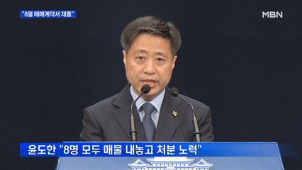 청와대 "다주택자 8명 남아…내달 매매계약서 제출"
