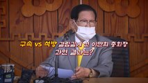 [뉴있저] 구속 vs 석방 갈림길 선 신천지 이만희 / YTN