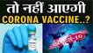 COVID 19 news: विश्व स्वास्थ्य संगठन ने दी चेतावनी | कहा फिलहाल कोरोना वैक्सीन बनने में लगेगा वक्त
